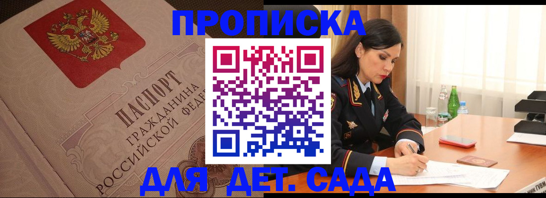купить прописку в Коряжме
